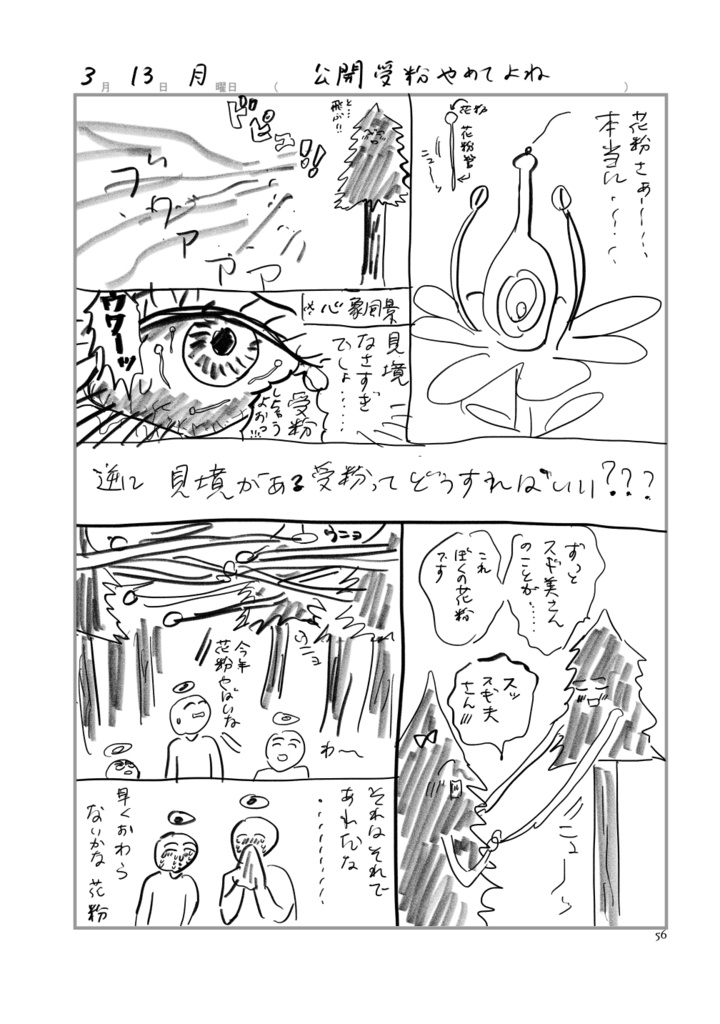 生きています2022+