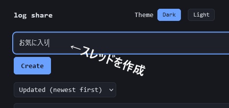 【ベータ版】LOG SHARE — オンライン多機能メモ帳