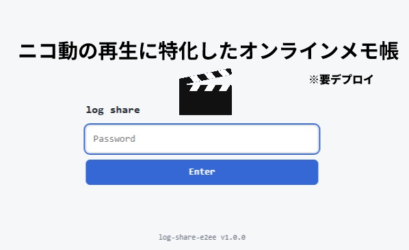 【ベータ版】LOG SHARE — オンライン多機能メモ帳