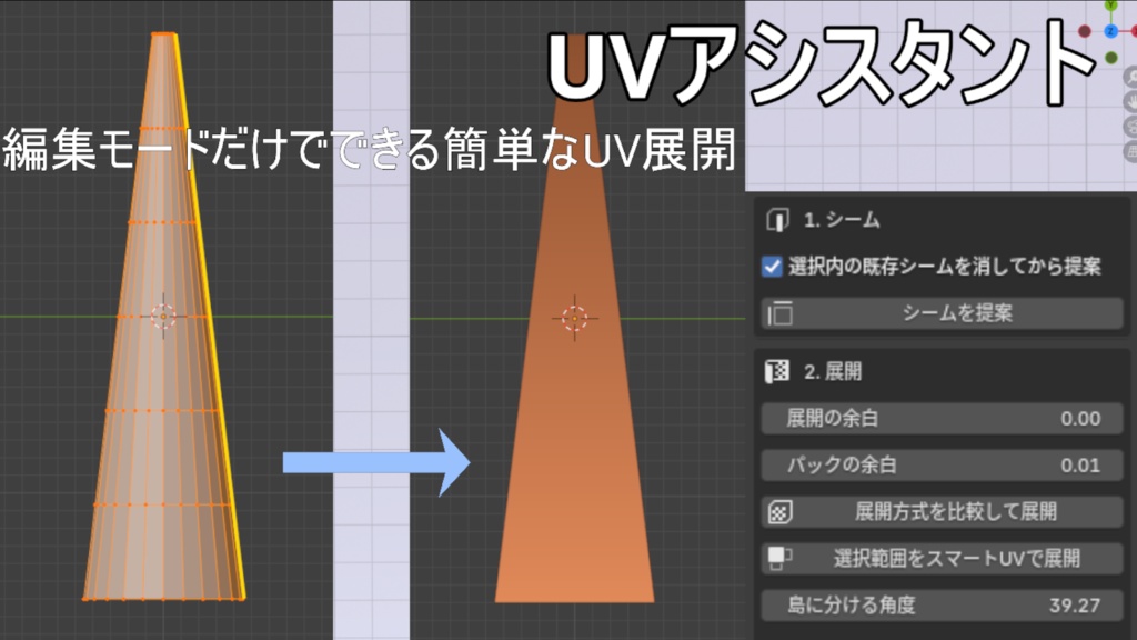 【ベータ版】UVアシスタント