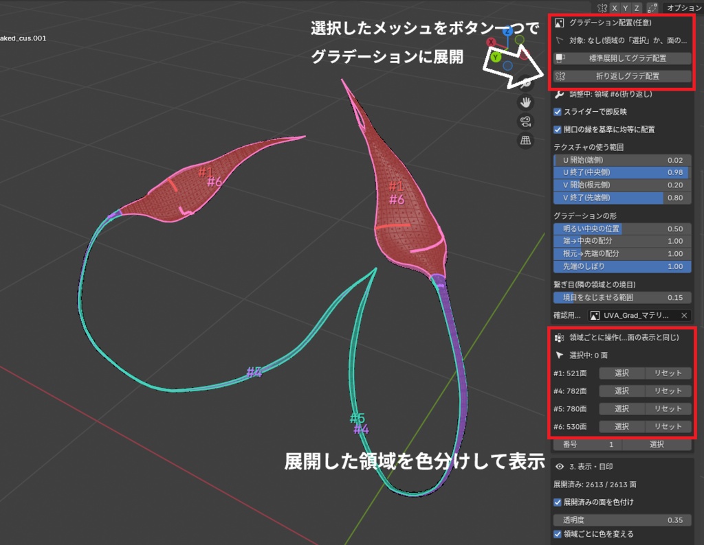 【ベータ版】UVアシスタント
