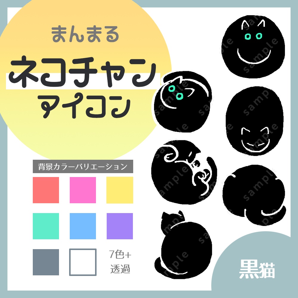 まんまる猫ちゃんアイコン