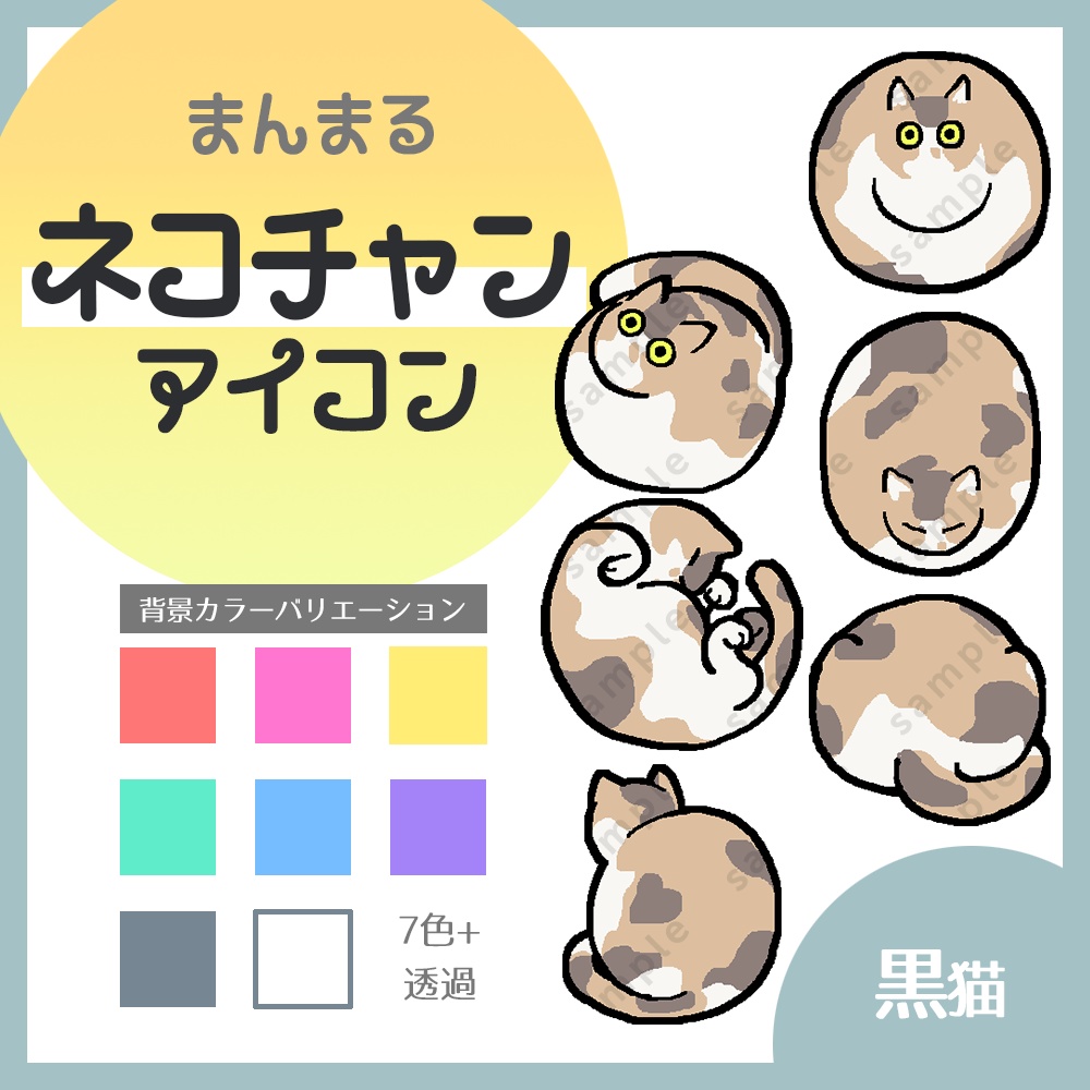 まんまる猫ちゃんアイコン