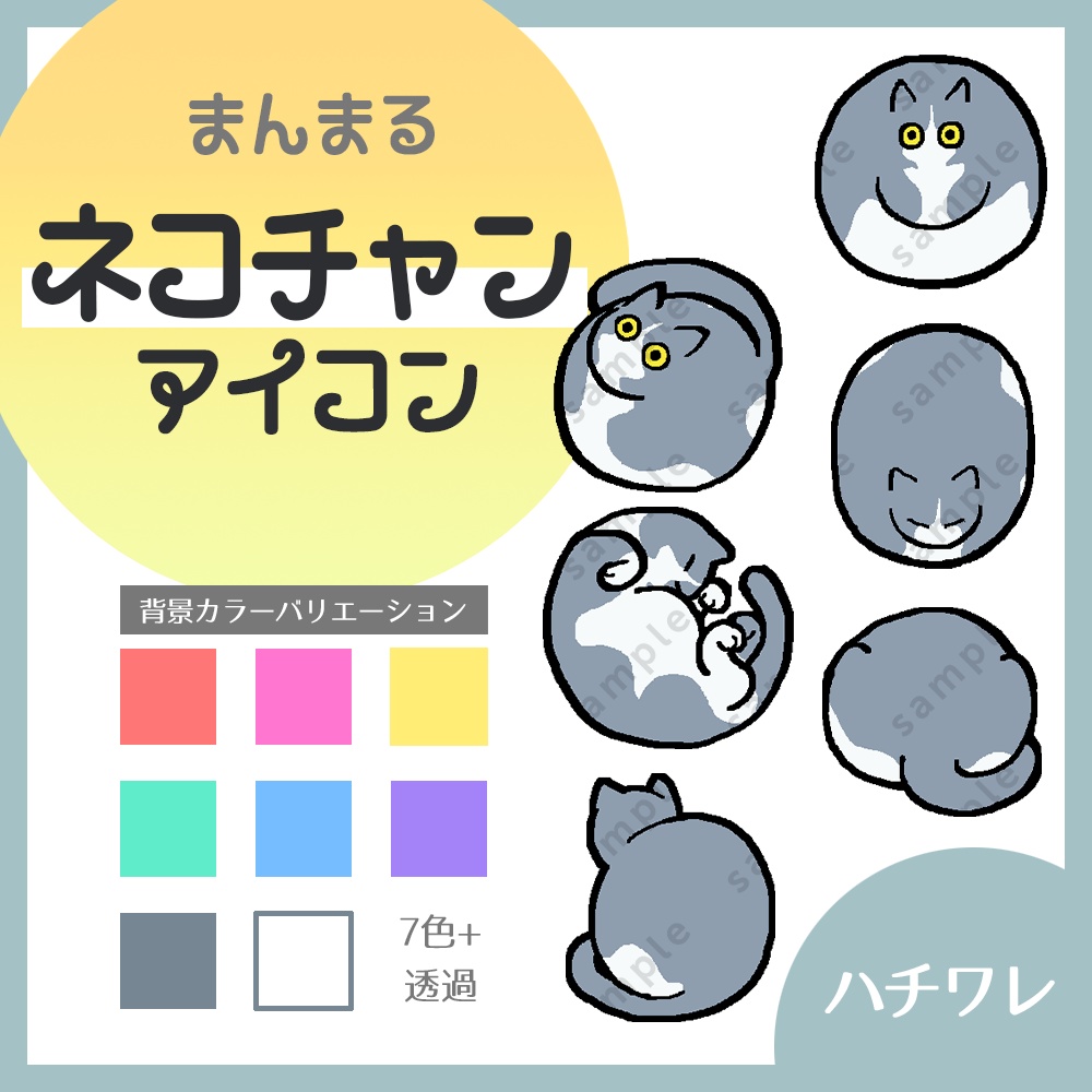 まんまる猫ちゃんアイコン