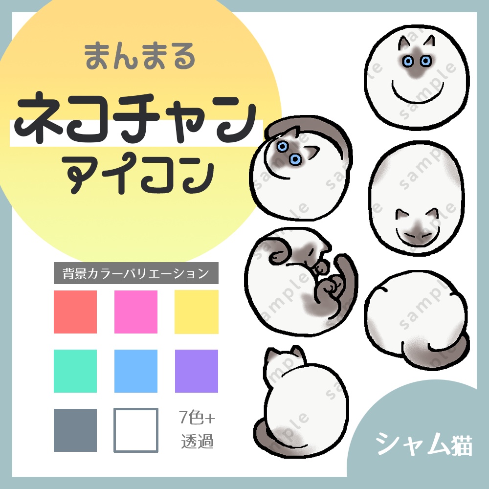 まんまる猫ちゃんアイコン