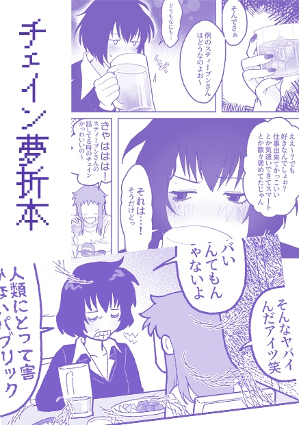 レオ+チェイン夢本セット