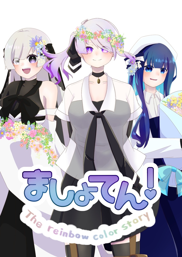 ましょてん！設定イラスト集