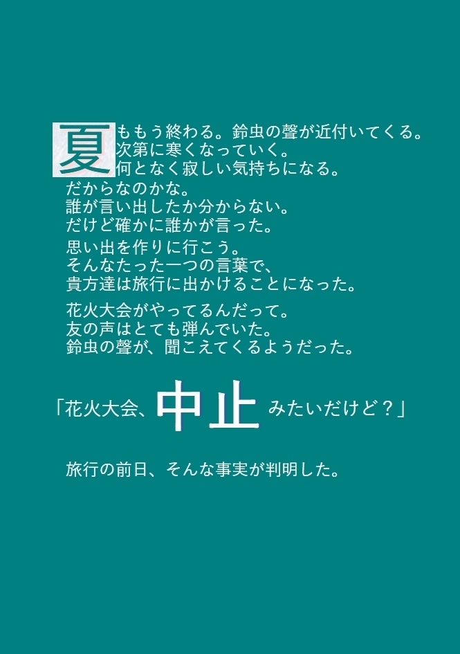 『はしゃげど枯れぬは阿保の花雷』SPLL:E186476