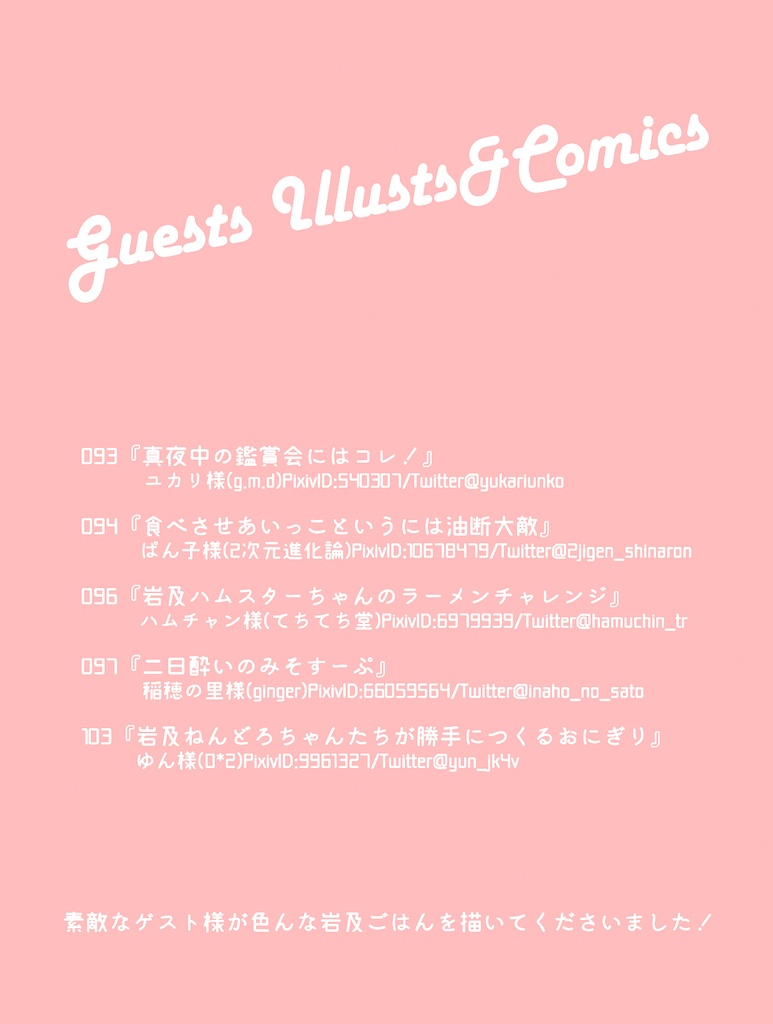 【7/13再版】2/20RTS!!34岩及ぽかぽかごはん本『岩及ごはんのお話』