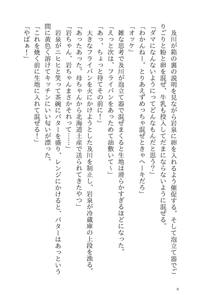 【7/13再版】2/20RTS!!34岩及ぽかぽかごはん本『岩及ごはんのお話』