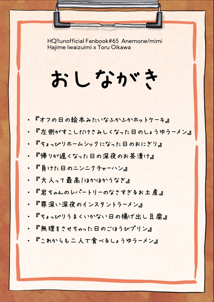 【7/13再版】2/20RTS!!34岩及ぽかぽかごはん本『岩及ごはんのお話』