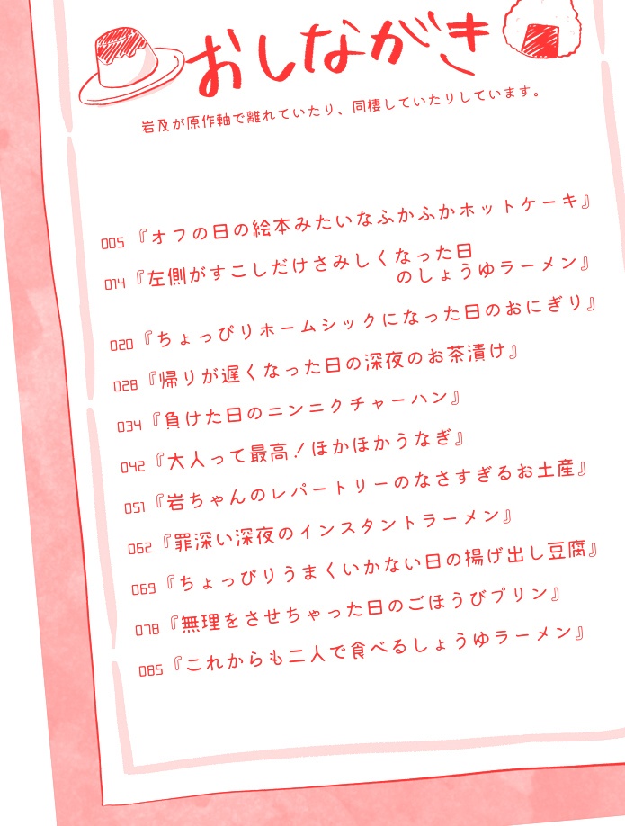 【7/13再版】2/20RTS!!34岩及ぽかぽかごはん本『岩及ごはんのお話』