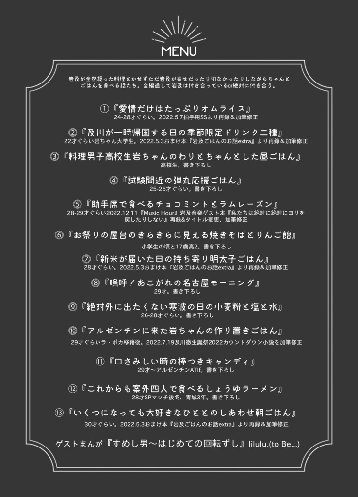 【6/30再版】3/17『岩及ごはんのお話2』