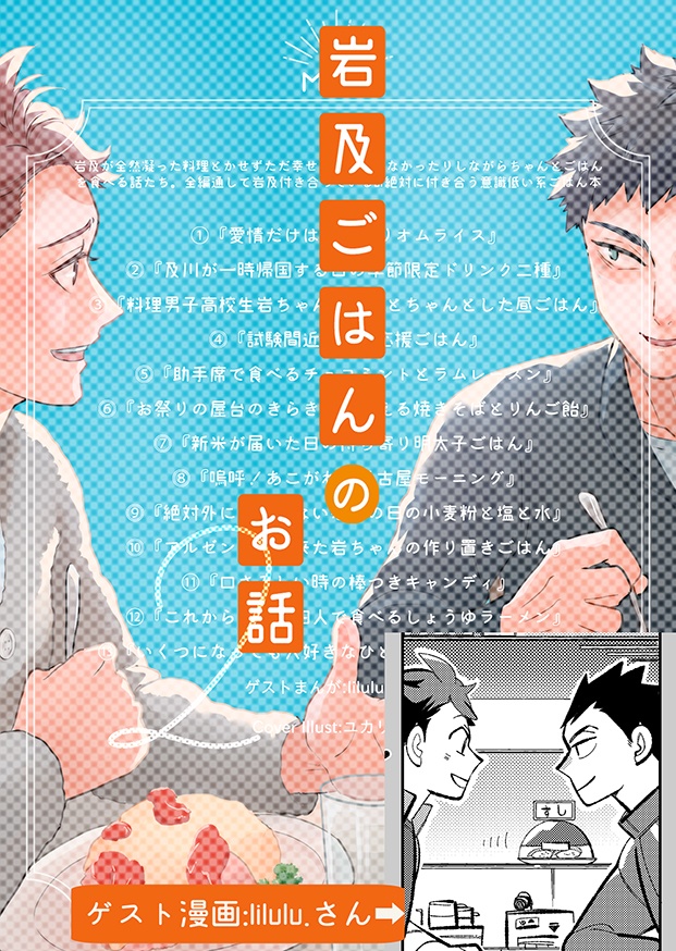 【6/30再版】3/17『岩及ごはんのお話2』