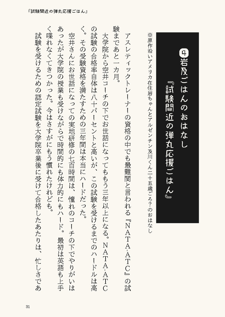 【6/30再版】3/17『岩及ごはんのお話2』