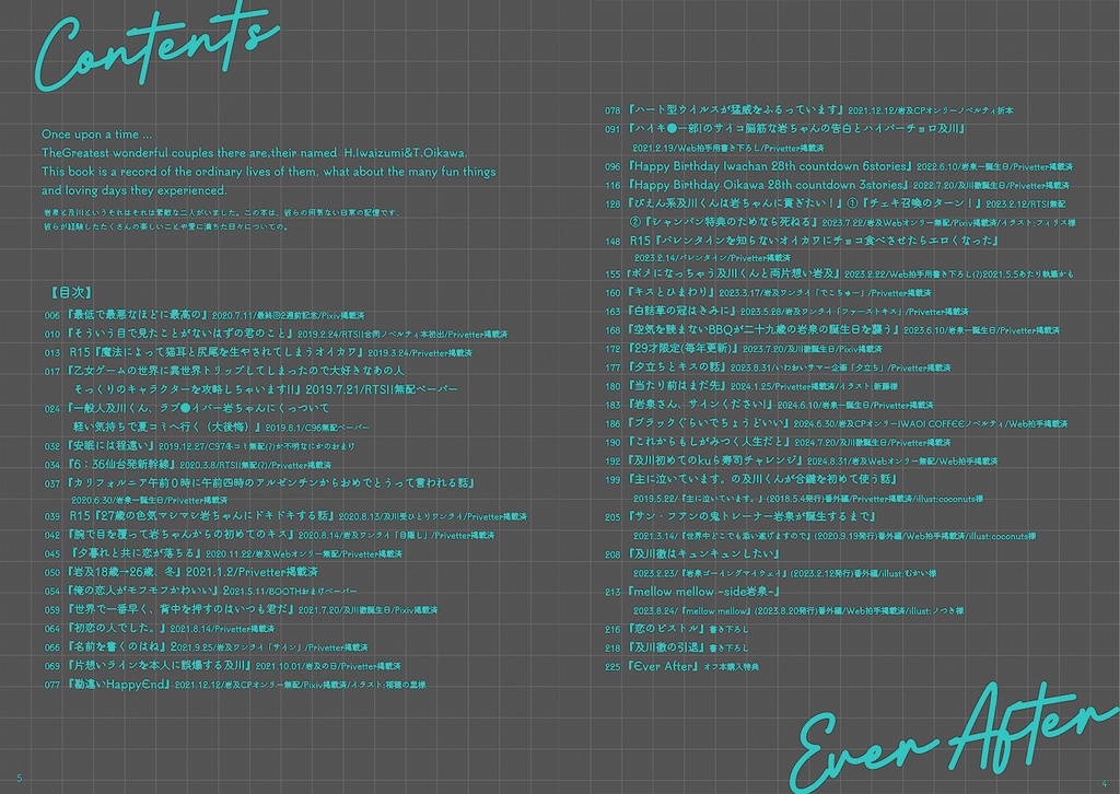 12/1岩及全年齢SS再録集『Ever After』PDF版のおまけ付き