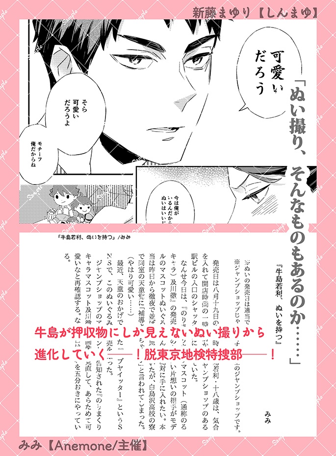 12/1牛及にぬいがある生活ゲスト本『牛及nuinui』