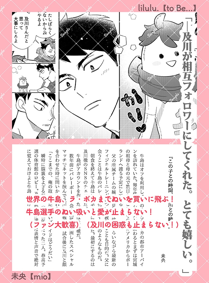 12/1牛及にぬいがある生活ゲスト本『牛及nuinui』