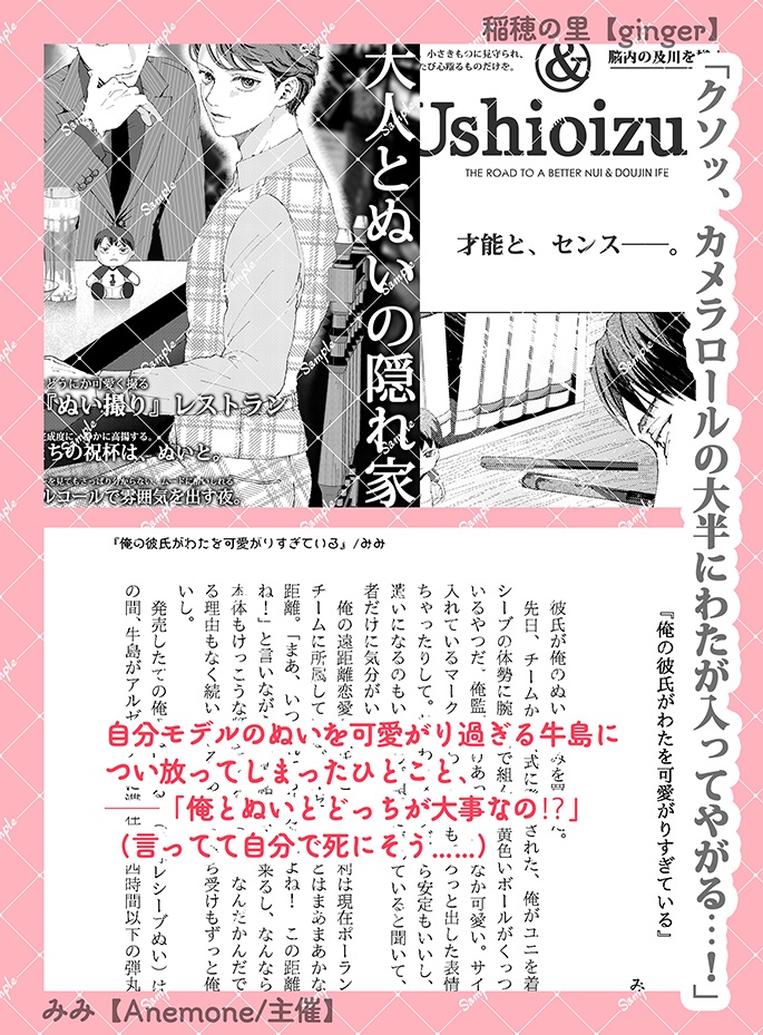 12/1牛及にぬいがある生活ゲスト本『牛及nuinui』