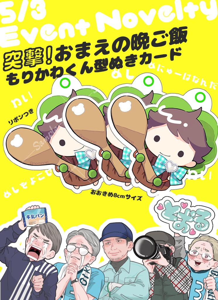 5/3及川くん素晴らしいよ本『推しに願いを』もりかわカードぱっく