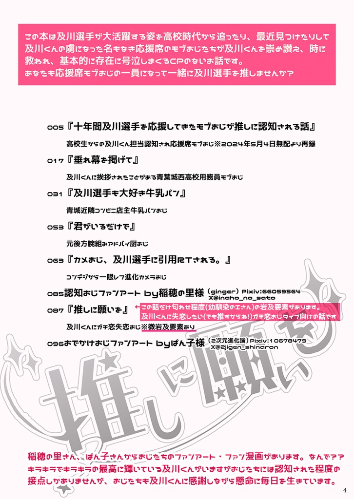 5/3及川くん素晴らしいよ本『推しに願いを』もりかわカードぱっく