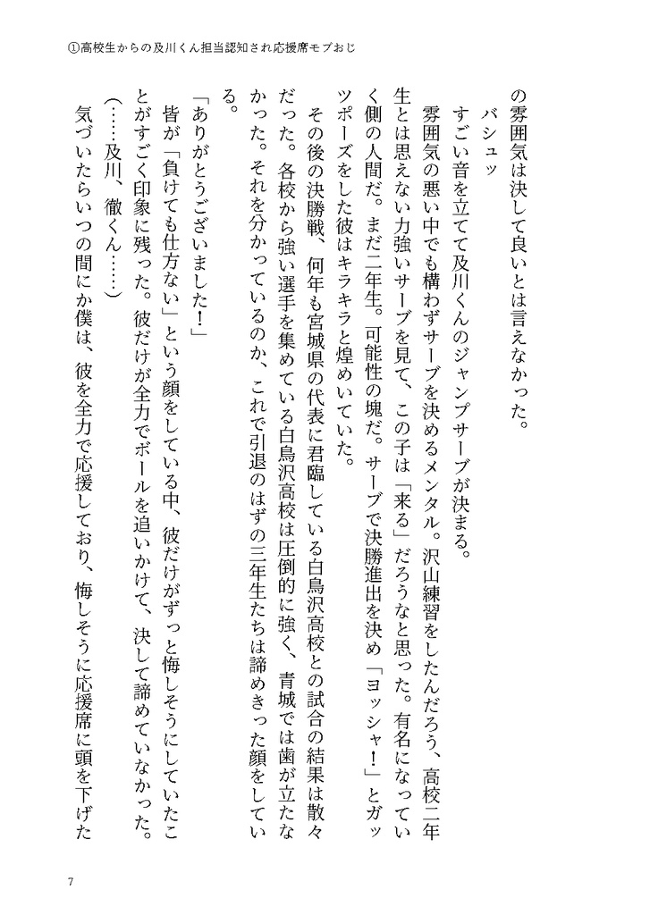 5/3及川くん素晴らしいよ本『推しに願いを』もりかわカードぱっく