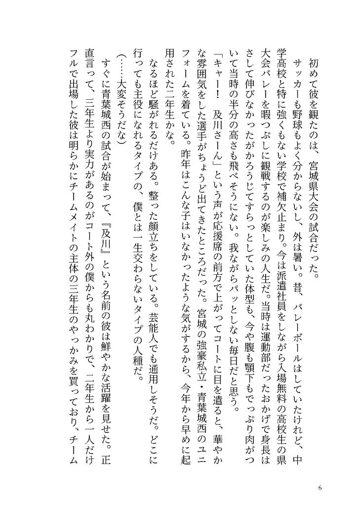 5/3及川くん素晴らしいよ本『推しに願いを』もりかわカードぱっく