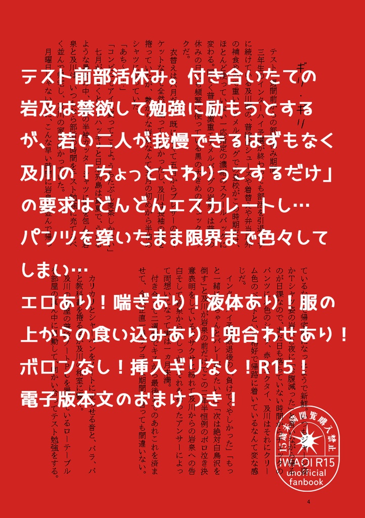 7/13岩及すりすり着衣限界全年齢H本『ギリ・ギリ』R15