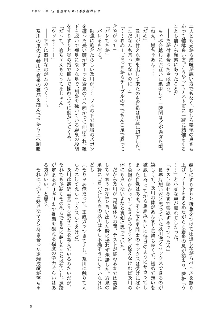 7/13岩及すりすり着衣限界全年齢H本『ギリ・ギリ』R15