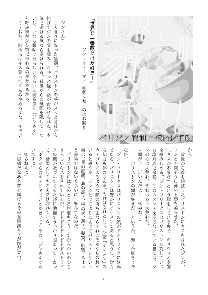 9/14パリジン全年齢SSまとめ『Count to 60』