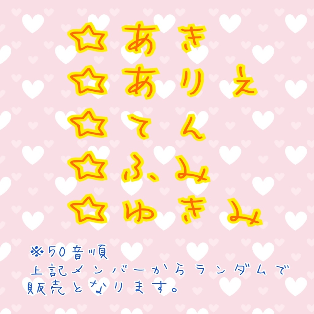 Sandy32キャスト ランダムチェキ