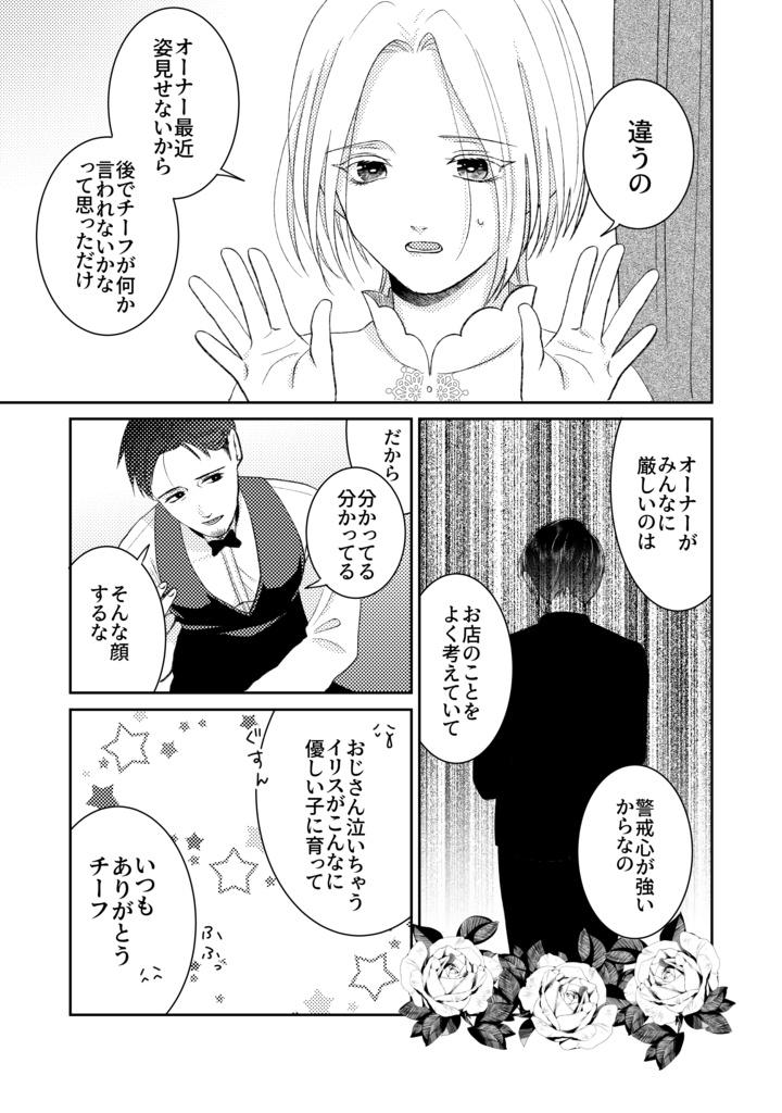 らびっとぷれい2話【PDF】