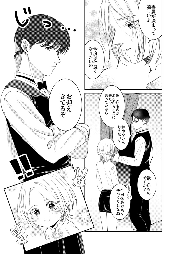 らびっとぷれい2話【PDF】