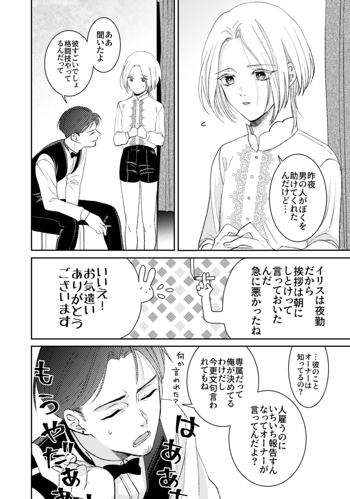 らびっとぷれい2話【PDF】