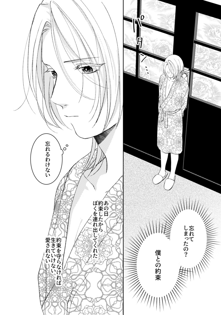 らびっとぷれい6話【PDF】