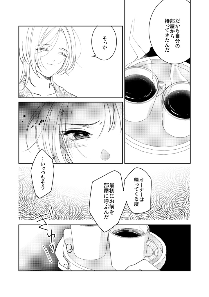 らびっとぷれい6話【PDF】