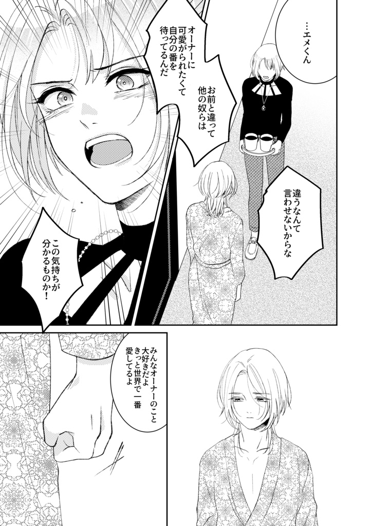 らびっとぷれい6話【PDF】