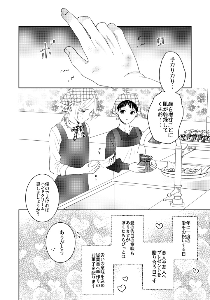 らびっとぷれい7話【PDF】