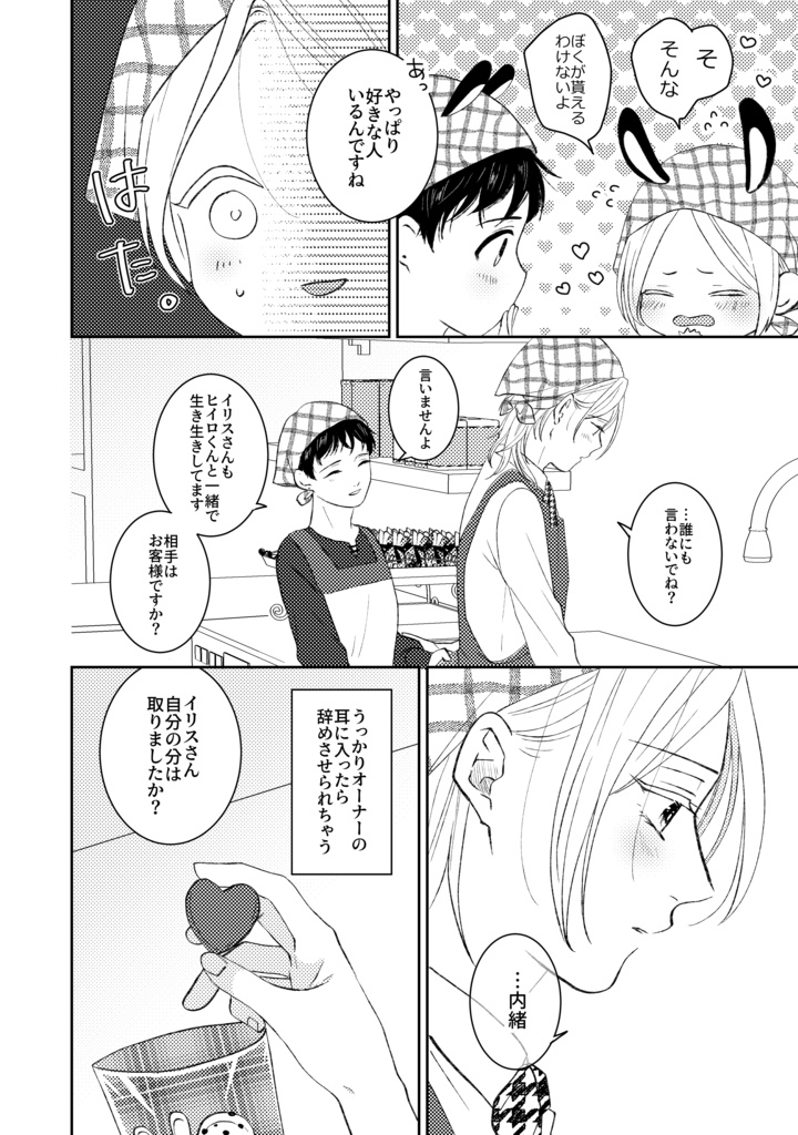 らびっとぷれい7話【PDF】