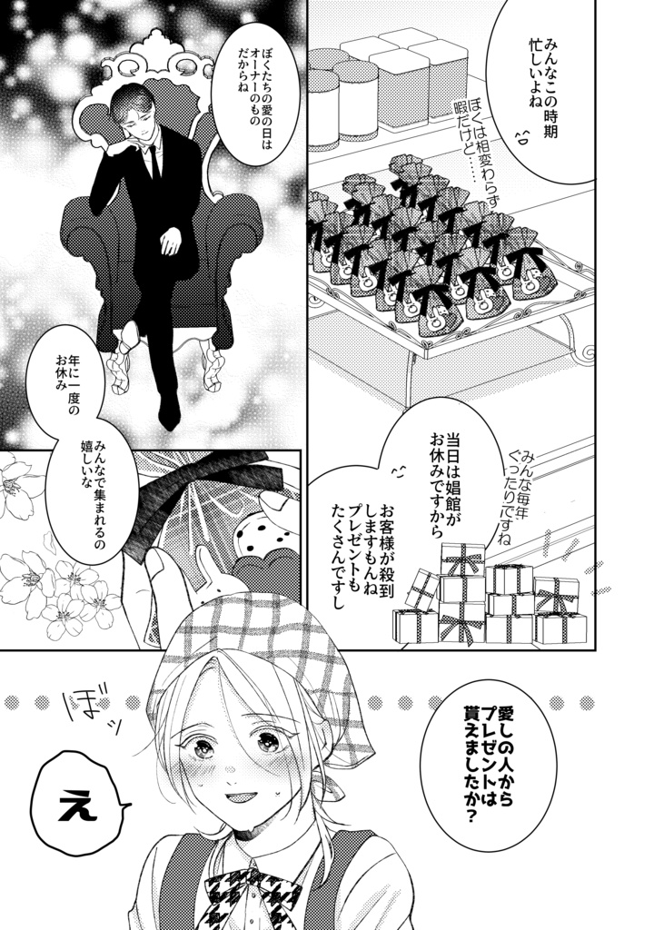 らびっとぷれい7話【PDF】