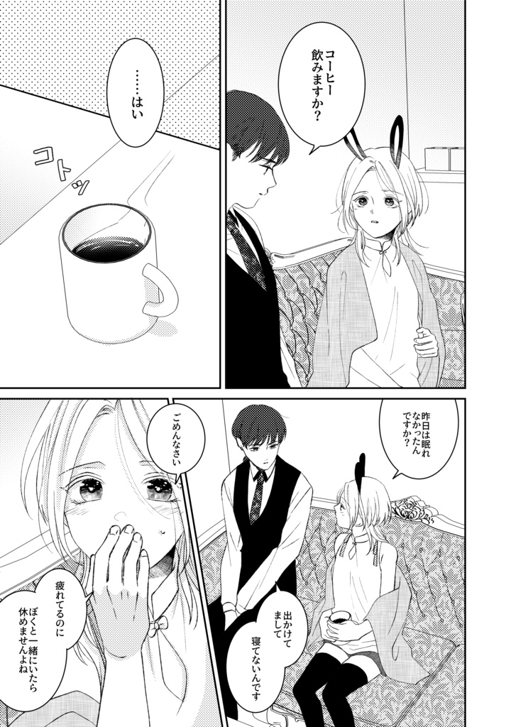 らびっとぷれい8話【PDF】