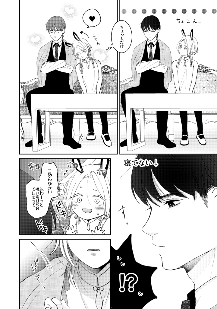 らびっとぷれい8話【PDF】