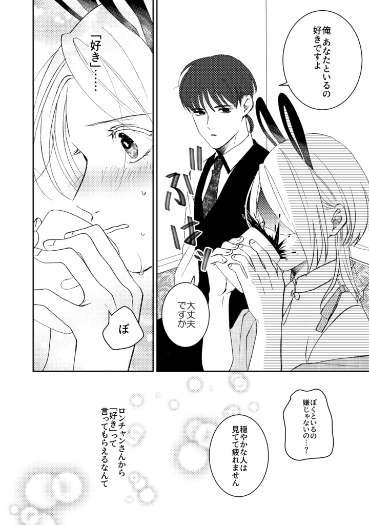 らびっとぷれい8話【PDF】