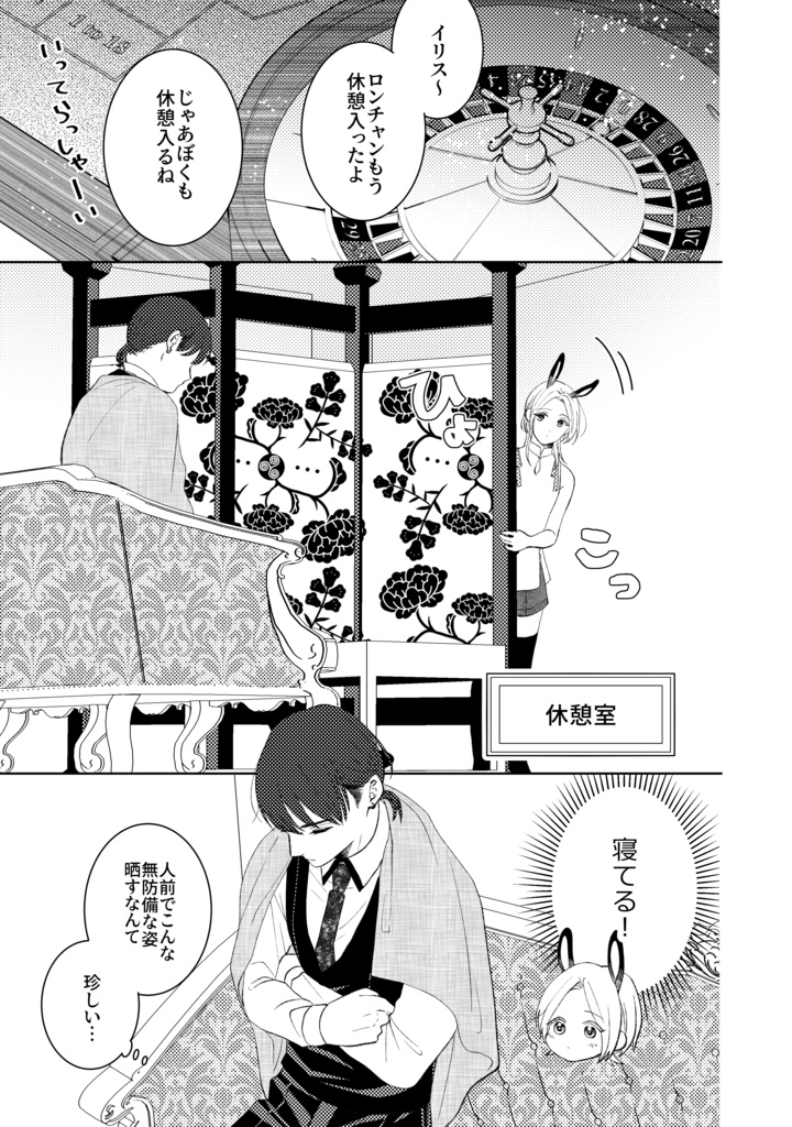 らびっとぷれい8話【PDF】