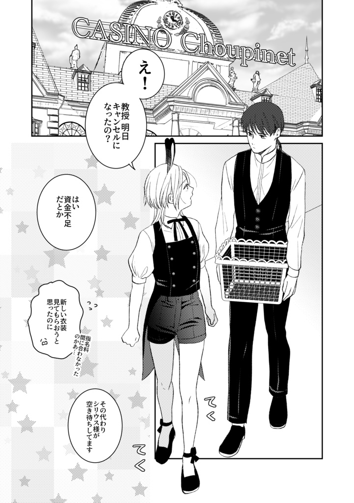 らびっとぷれい9話【PDF】