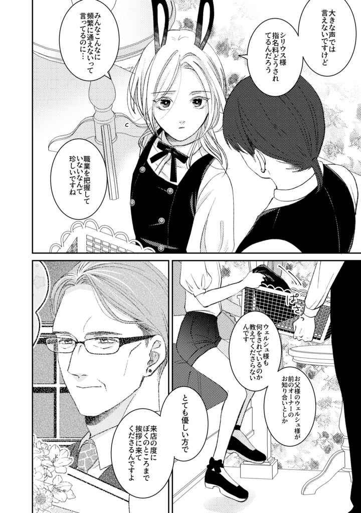 らびっとぷれい9話【PDF】