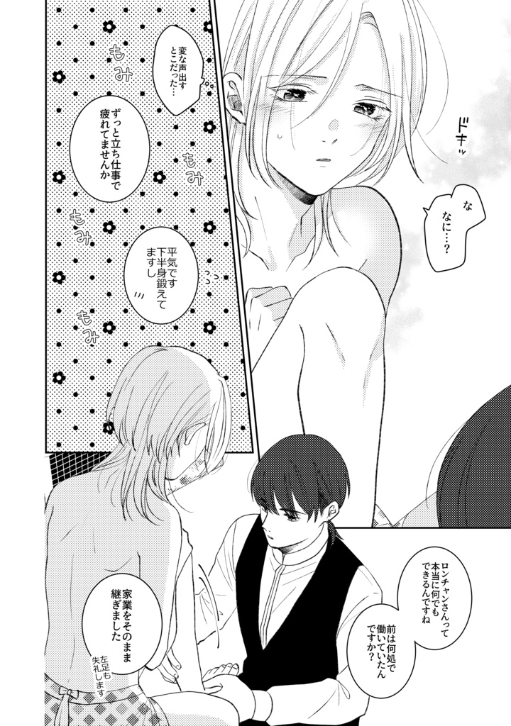 らびっとぷれい9話【PDF】