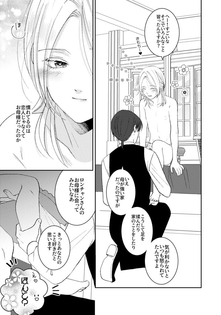 らびっとぷれい9話【PDF】