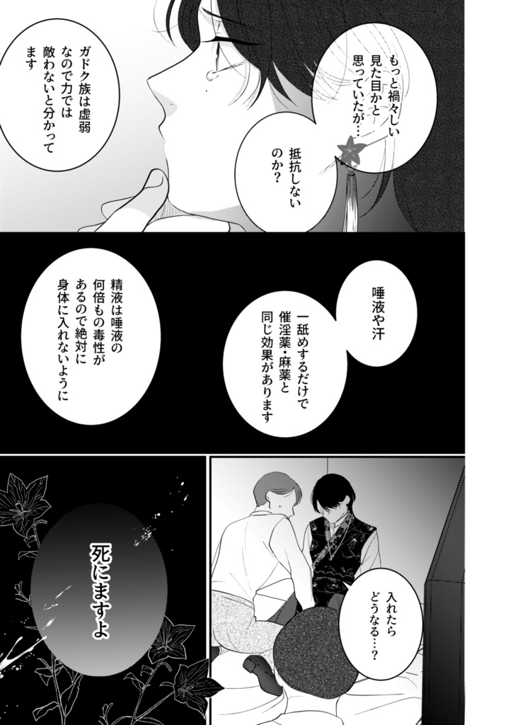 【予約受付終了】毒華