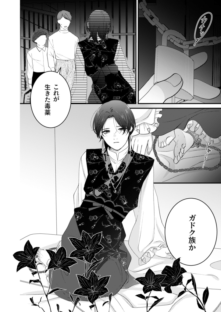 【予約受付終了】毒華